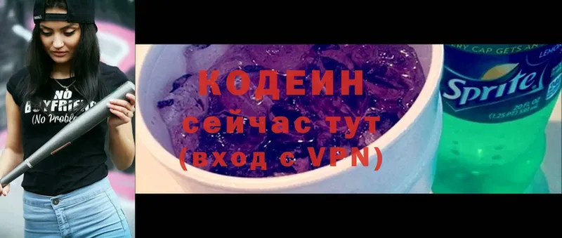 Codein напиток Lean (лин)  цена   Зуевка 